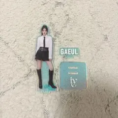 IVE ガウル アクスタshow what I have ワルツ