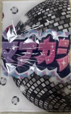 【新品未使用】M!LK シャカリキレボリューション 山中柔太朗 タオル