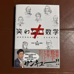 2025年最新】笑わない数学nhkの人気アイテム - メルカリ