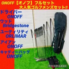 【☆大人気☆】オノフ☆ONOFF☆メンズ☆ゴルフクラブセット☆初心者☆12本☆のサムネイル