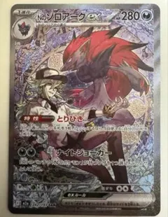 Nのゾロアーク ex SAR MEGA ドリームex