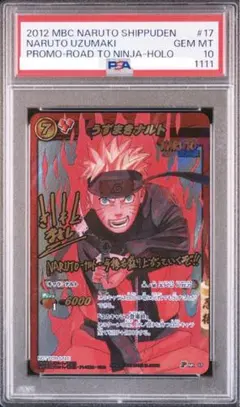 ナルト　カードダス　ホロ　PSA10 連番 ナルト カードダス ホロ PSA10 連番 - メルカリ