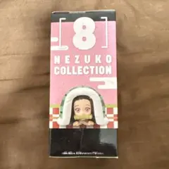 【早い者勝ち】鬼滅の刃 禰豆子　ワールドコレクタブルフィギュア8