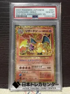 PSA10 リザードン 25th プロモ ポケモンカードのサムネイル