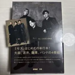 『新品未開封』『特典付き』 Mrs. GREEN APPLE FC版単行本