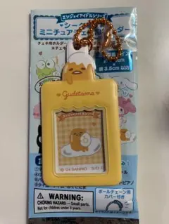 ぐでたま ミニチュアフレームキーホルダー