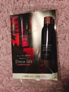 アテニア ドレスリフト