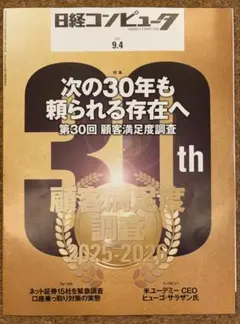 2026年最新】日経コンピュータの人気アイテム - メルカリ