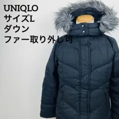UNIQLO ユニクロ ダウンコレクション ダークグレー フードファー付き