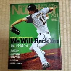 Sports Graphic Number 701 熱パを揺らせ！