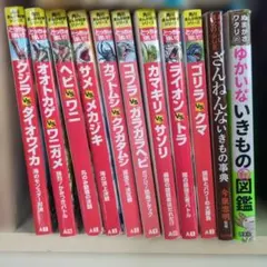 幼稚園～小学生向け本23冊 どっちが強い15巻セット 図鑑 絵本 児童書
