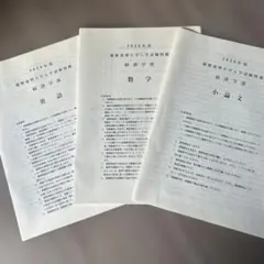 2026年最新】慶應 科目試験問題の人気アイテム - メルカリ