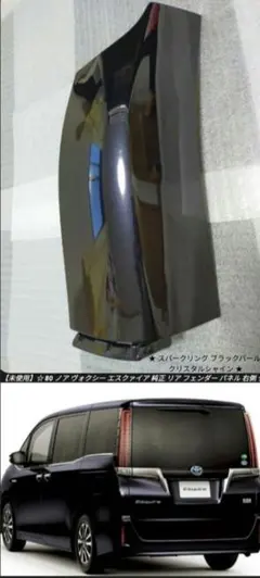 80系ノア/ヴォクシー左前フェンダープロテクターモール! 80系ノア/ヴォクシー左前フェンダープロテクターモール! - メルカリ