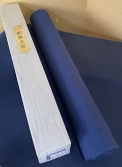 「祖」 毛氈 紺色 1本 最高級 あかね毛氈 紙箱 茶道具 （901い①） 祖」 毛氈 紺色 1本 最高級 あかね毛氈 紙箱 茶道具 （901い①