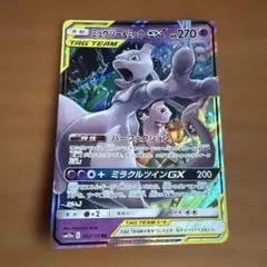 ミュウツー&ミュウGX RR SM11 ミラクルツイン 029/094 - メルカリ