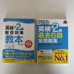 英検準2級総合対策教本、2023年度版英検準2級過去6回全問題集