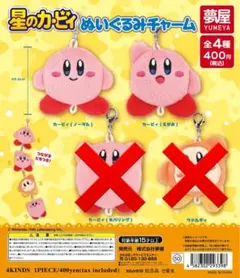星のカービィ ぬいぐるみチャーム