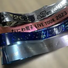 なにわ男子 銀テセット