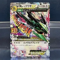 メガレックウザEX25周年024/025エメラルドブレイク25thポケモンカード
