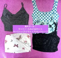 海外ガール キャミトップ 5点セット /タンクトップ/ブラトップ/キャミソール