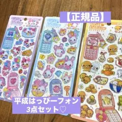 【人気】平成はっぴーフォン3点セット☆ なっとうちゃん♡らびちゃん♡みゅーちゃん