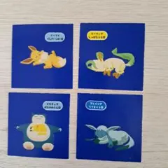 ポケモンパンシール 4枚セット