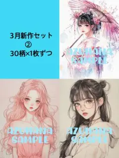 30柄×1枚ずつ② 3月新作セット　人物ステッカー　コラージュ素材