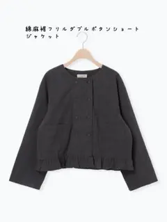サマンサモスモス　綿麻裾フリルダブルボタンショートジャケット