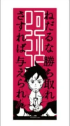 エウレカセブン展　20周年記念展　レントン　タオル　手ぬぐい　手拭い