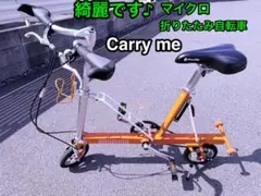 CarryMe キャリーミー(カスタム多数、中古) 2026年最新】キャリーミー 自転車の人気アイテム - メルカリ