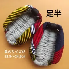 足半布ぞうり　　アフリカンシリーズ！のサムネイル