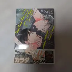 宛名なし・直筆イラスト入サイン本 つわもののお気に召すまま 猫乃森シマ