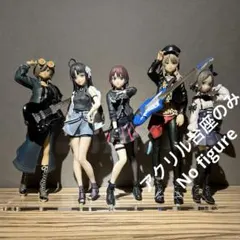 ※アクリル台座のみ　ガールズバンドクライ XStellar フィギュア用　台座
