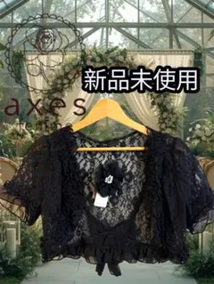 axes femme カーディガン 新品未使用