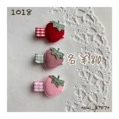 ヘアクリップ いちご フルーツ ヘアピン ハンドメイド