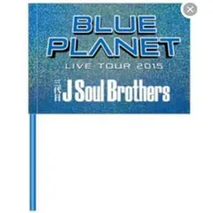 三代目JSB BP フラッグ