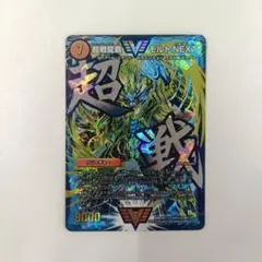 即発送！　文字シークレット　超戦　モルトNEXT　DMR16極 超戦龍覇 モルト NEXT DMR16極 VV1秘2/VV1 文字シク - メルカリ
