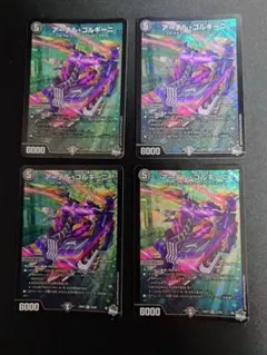 アーテルゴルギーニ 4枚セット