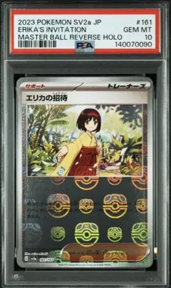 エリカのしょうたい マスターボールミラー PSA10 2026年最新】エリカの招待 マスターボール psa10の人気アイテム - メルカリ