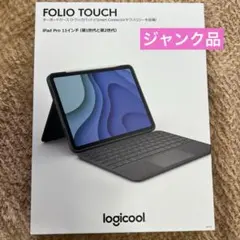 【ジャンク】logicool FOLIO TOUCH iPadPro 11インチ