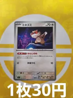 ミネズミ　かんしのめ