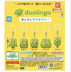 デュオリンゴ　めじるし　　フルコンプ