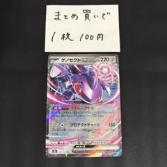 ゲノセクトex RR