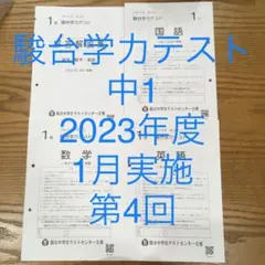 2026年最新】駿台模試 中学の人気アイテム - メルカリ