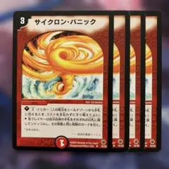 77607 サイクロンパニック