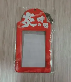 鬼滅の刃　煉獄杏寿郎　ナムコ　追憶回廊ノ導　ミニゲーム　カードケース　炎の呼吸 鬼滅の刃 ナムコ 追憶回廊ノ導 A賞 カードケース 炎の呼吸 煉獄杏寿郎