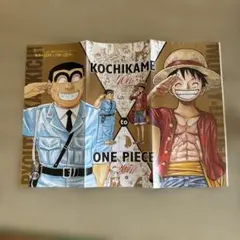 週刊少年ジャンプ付録 こち亀×ONE PIECE ポスター