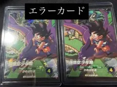 ドラゴンボール カードダス 88 初版&究極博版 2枚セット - メルカリ