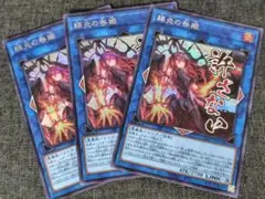 英語版】 遊戯王 賜炎の咎姫 スタンプ ウルトラレア 3枚 - メルカリ