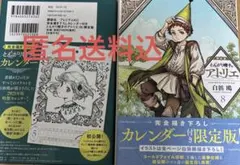完全描き下ろしカレンダー付き とんがり帽子のアトリエ(8)限定版 白浜